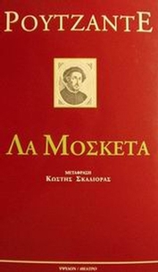 Λα Μοσκέτα