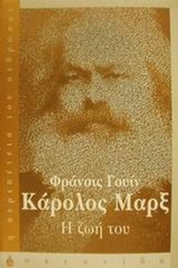 Κάρολος Μαρξ