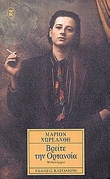 Βρείτε την Ορτανσία