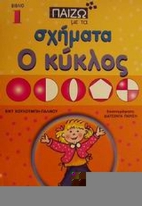 Ο κύκλος