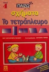 Το τετράπλευρο