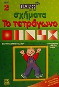 Το τετράγωνο