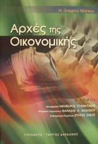 Αρχές της οικονομικής