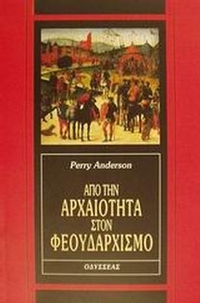 Από την αρχαιότητα στον φεουδαρχισμό