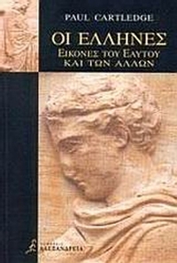 Οι Έλληνες