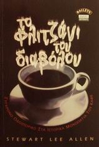 Το φλιτζάνι του διαβόλου