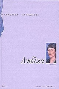 Ανιέλκα