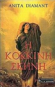 Η κόκκινη σκηνή