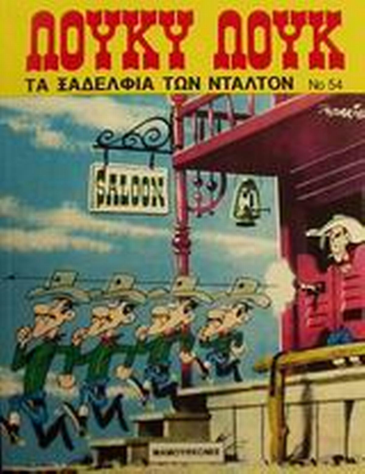 Τα ξαδέλφια των Ντάλτον Τα ξαδέλφια των Ντάλτον