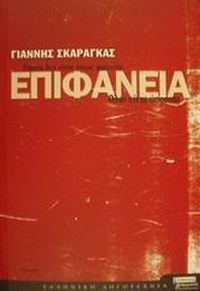 Επιφάνεια