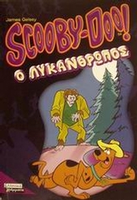 Scooby-Doo: Ο λυκάνθρωπος