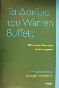 Τα δοκίμια του Warren Buffett