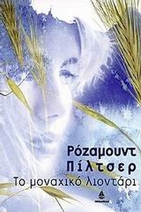 Το μοναχικό λιοντάρι