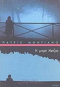 Η μικρή Μπιζού