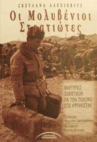 Οι μολυβένιοι στρατιώτες