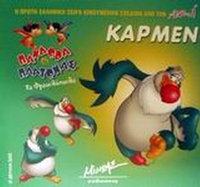 Κάρμεν