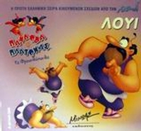 Λούι