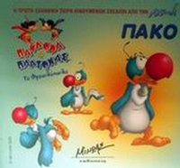 Πάκο