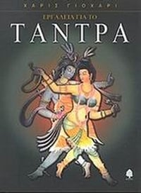 Εργαλεία για το Τάντρα