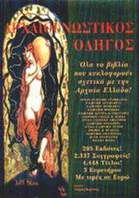 Αρχαιογνωστικός οδηγός