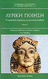 Λυρική ποίηση