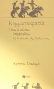 Κομματοκρατία
