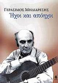 Ήχοι και απόηχοι