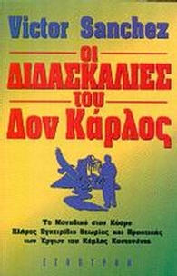 Οι διδασκαλίες του Δον Κάρλος