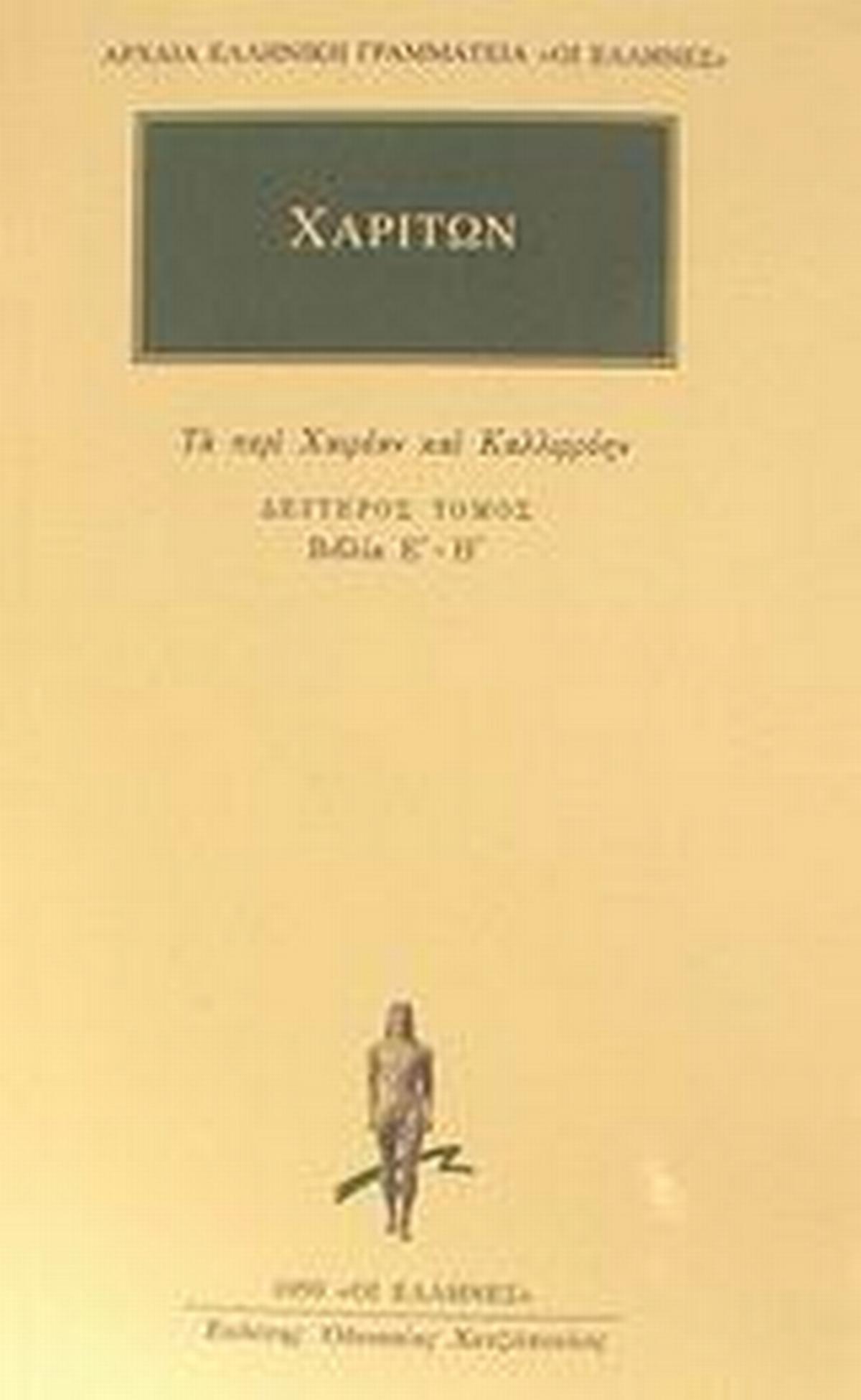 Άπαντα 2