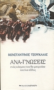 Ανα-γνώσεις
