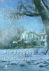 Μια βδομάδα το χειμώνα