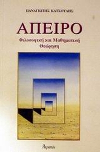 Άπειρο