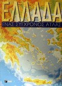 Ελλάδα