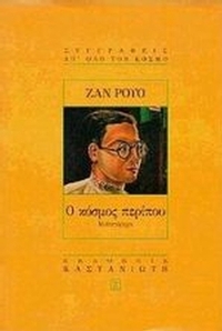 Ο κόσμος περίπου