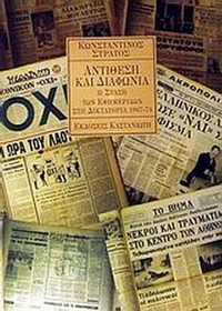 Αντίθεση και διαφωνία