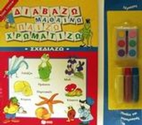 Σχεδιάζω