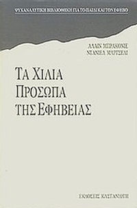 Τα χίλια πρόσωπα της εφηβείας