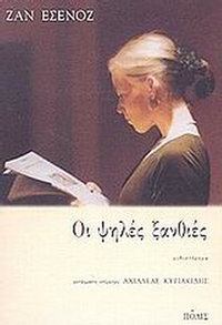 Οι ψηλές ξανθιές