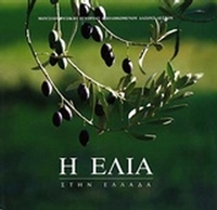 Η ελιά στην Ελλάδα