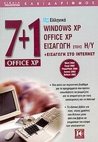 7+1 Office XP