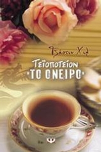 Τεϊοποτείον 