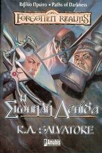 Η σιωπηλή λεπίδα