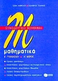 Μαθηματικά Β΄ γυμνασίου