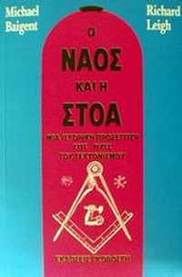 Ο ναός και η στοά