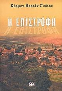 Η επιστροφή