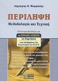 Περίληψη