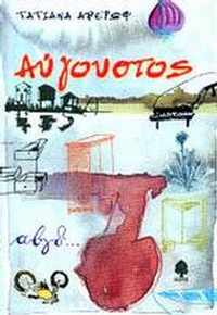 Αύγουστος
