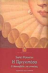 Η Πριγκιπέσα