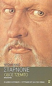 Οδός Τζέμιτο