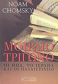 Μοιραίο τρίγωνο